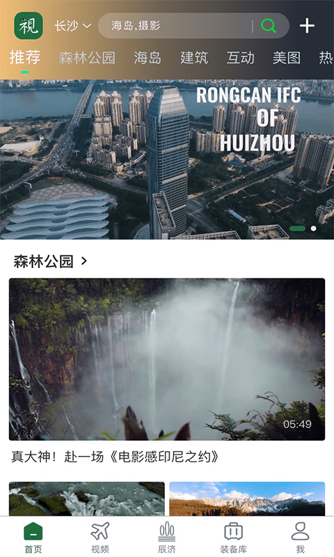 视履截图