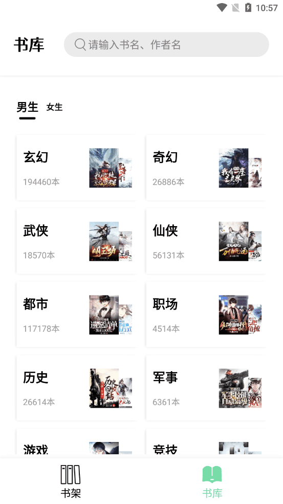 书香仓库免费版截图