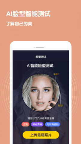 脸型测试截图