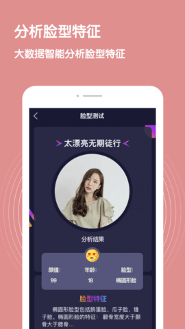 脸型测试截图