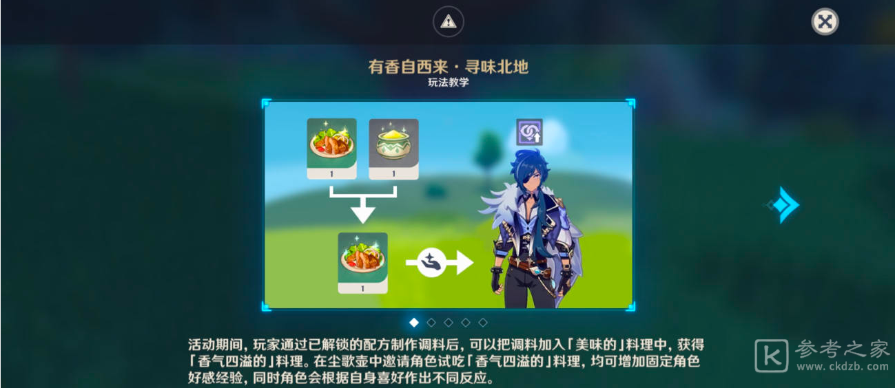《原神》有香自西来第一天攻略