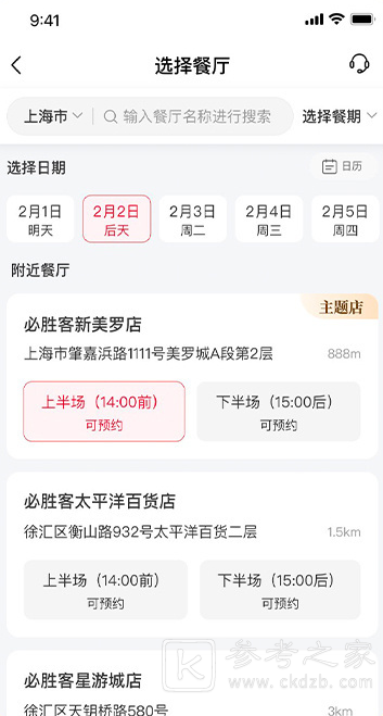 《原神》必胜客预约方法