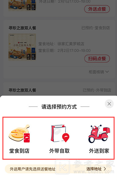 《原神》必胜客预约方法