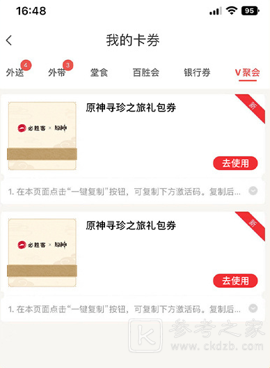 《原神》必胜客兑换码获取方法