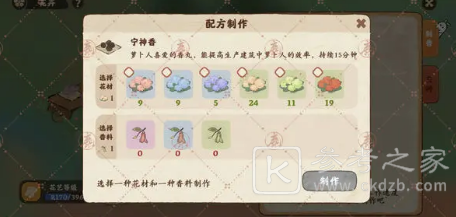 《桃源深处有人家》香丸制作方法