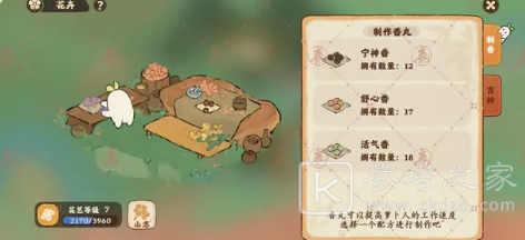 《桃源深处有人家》香丸制作方法