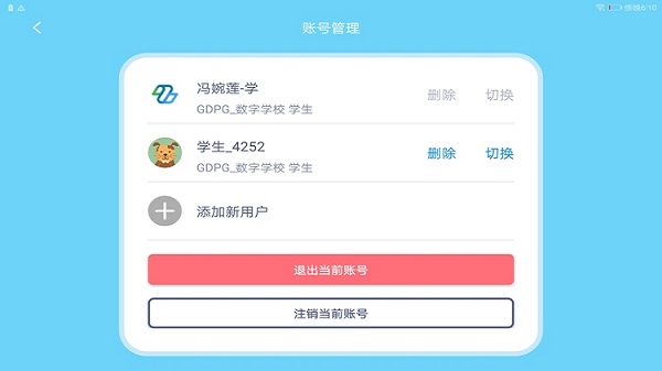 粤教翔云app