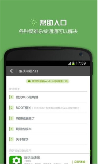 烧饼游戏修改器免root截图