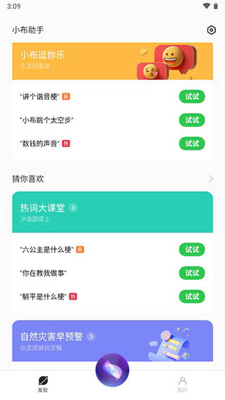 小布助手安卓版截图
