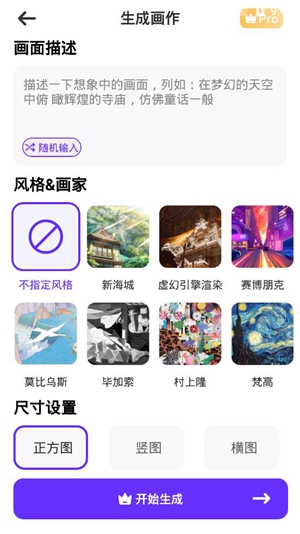 梦幻AI画家最新版截图
