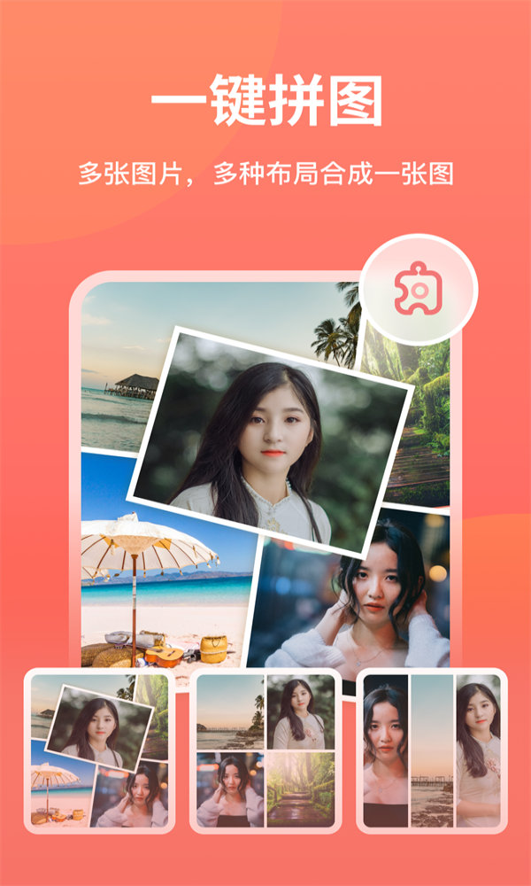 一键换头截图
