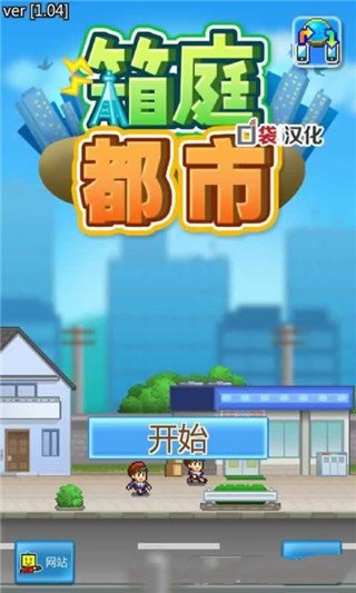 箱庭小镇截图