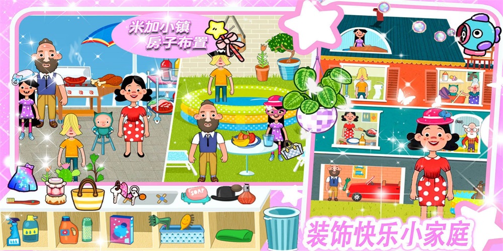 米加小镇房子布置截图