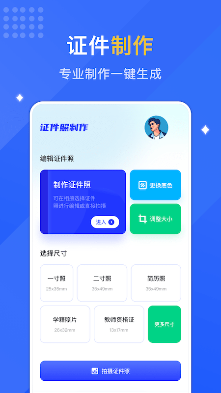 最美证件馆截图