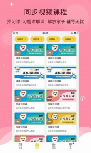 倍速课堂免费截图