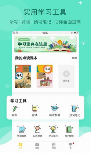 倍速课堂免费截图