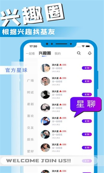 星男友app截图
