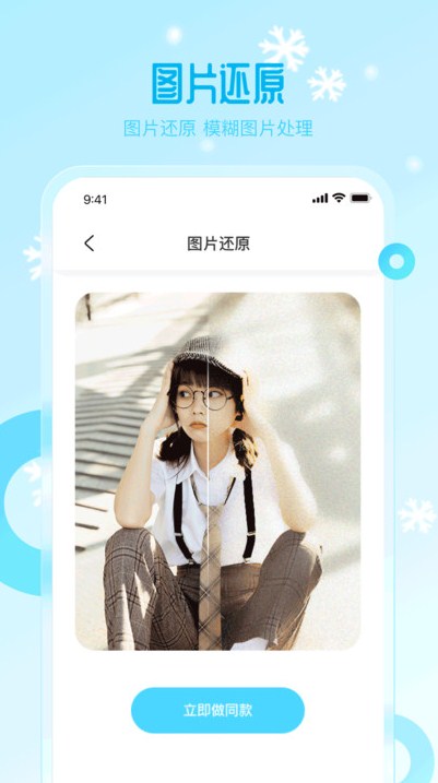雪颜相机截图