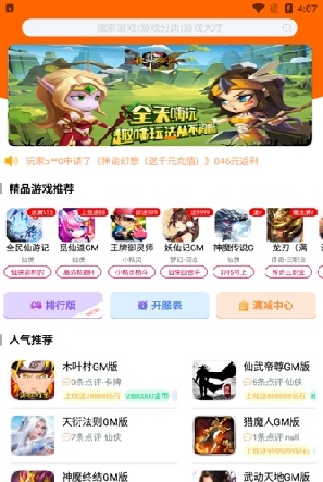 无忧手游gm盒子截图