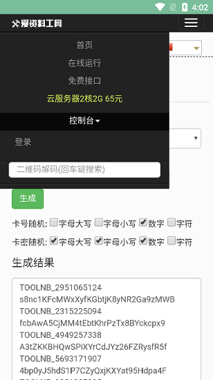 卡密生成器5.3截图