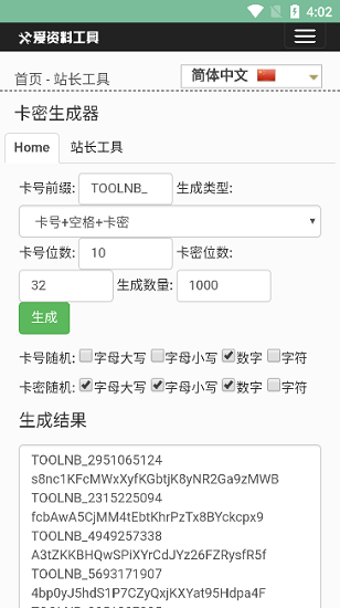 卡密生成器5.3截图