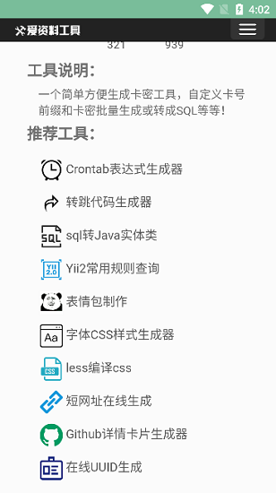 卡密生成器5.3截图