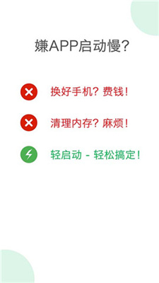 轻启动已解锁截图