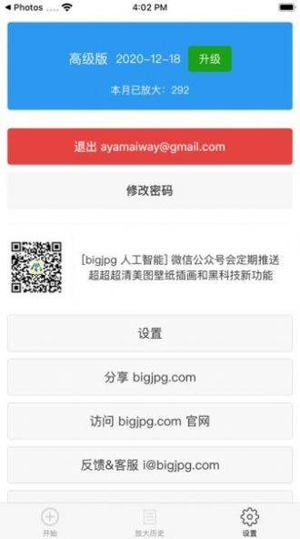 Bigjpg图片放大安卓版截图