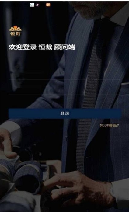 恒裁顾问端截图
