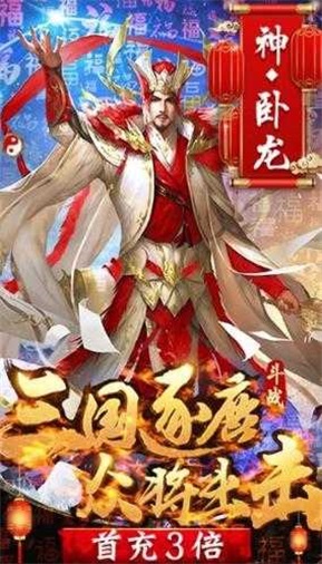 斗神三国志截图