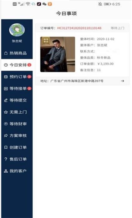 恒裁顾问端截图