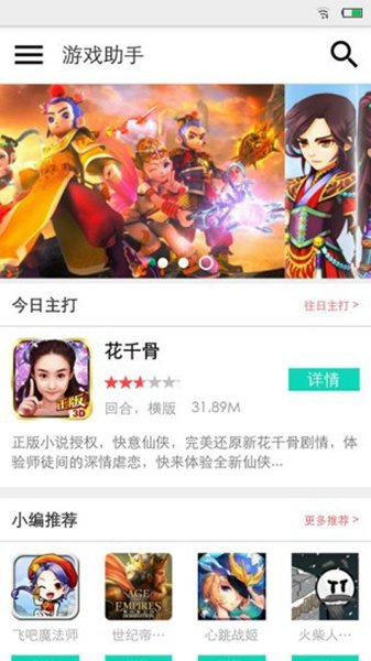 疯子游戏助手截图
