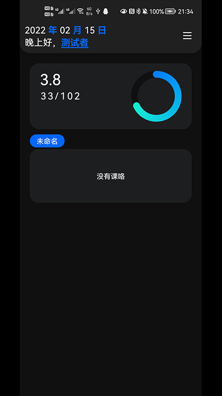 一课表鸿蒙版截图