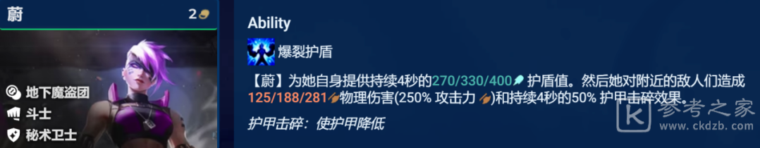 《金铲铲之战》S8.5不屈之劲蔚阵容攻略