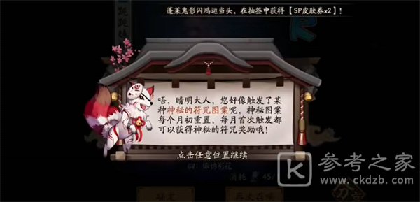 《阴阳师》2023年4月神秘图案一览