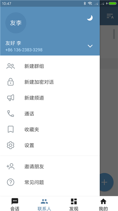 telegeram聊天app截图