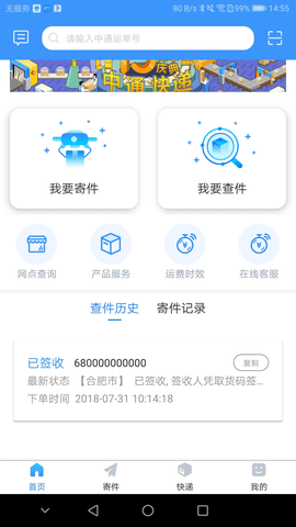 中通优运3.3.0