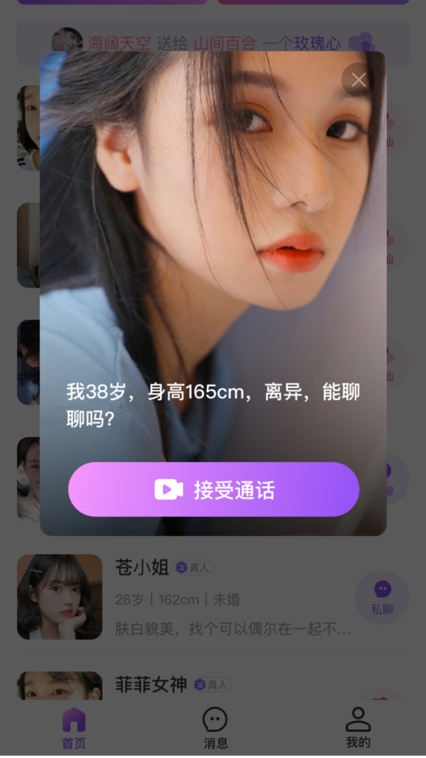 缘配交友平台截图