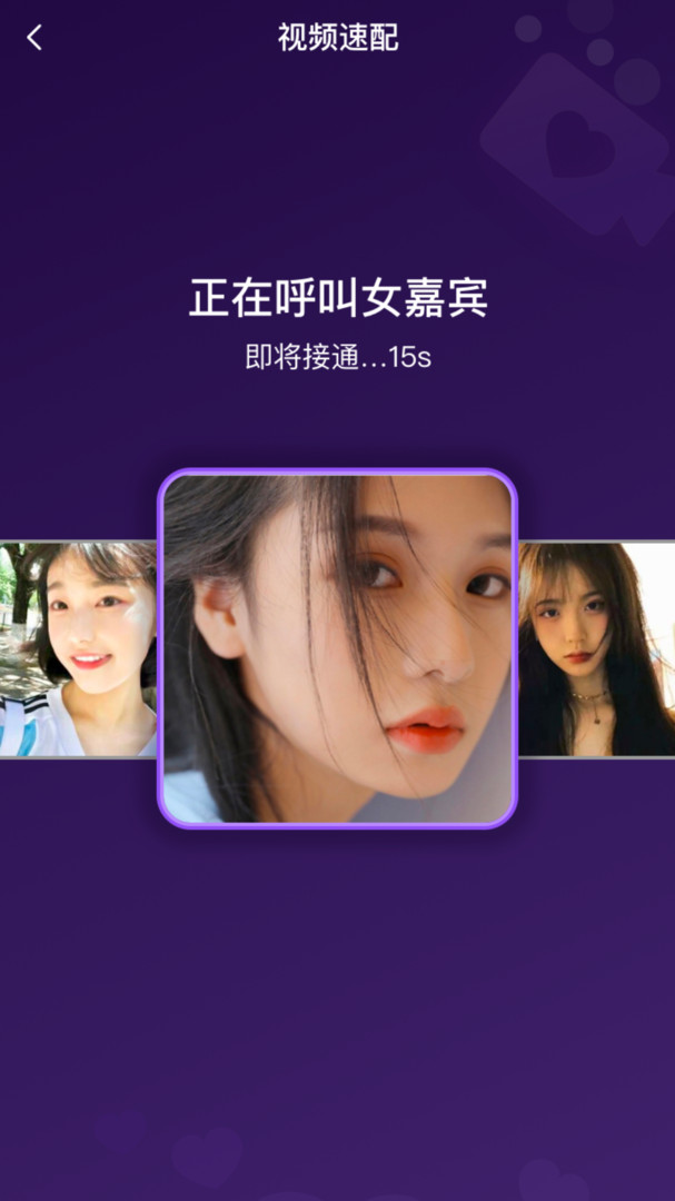 缘配交友平台截图