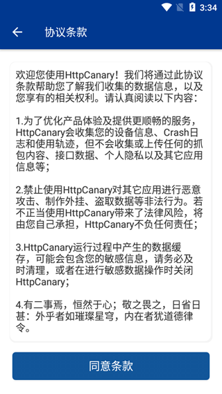 蓝鸟抓包root截图