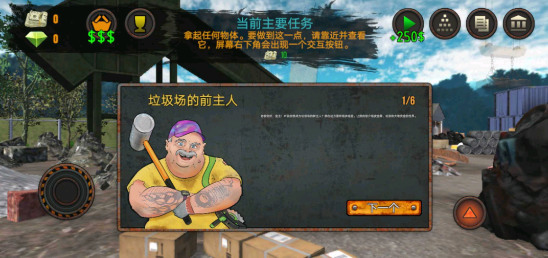 垃圾场模拟器中文版截图