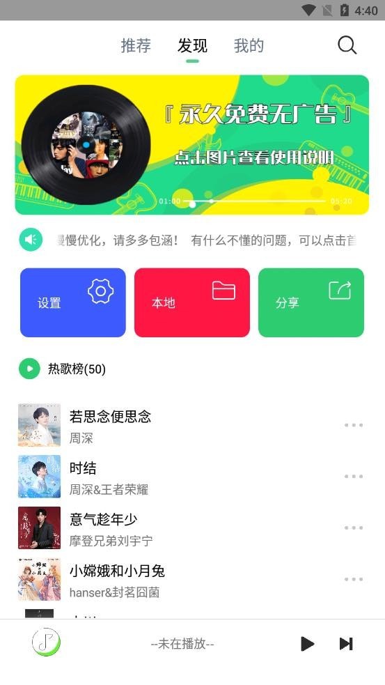 悦音3.0截图