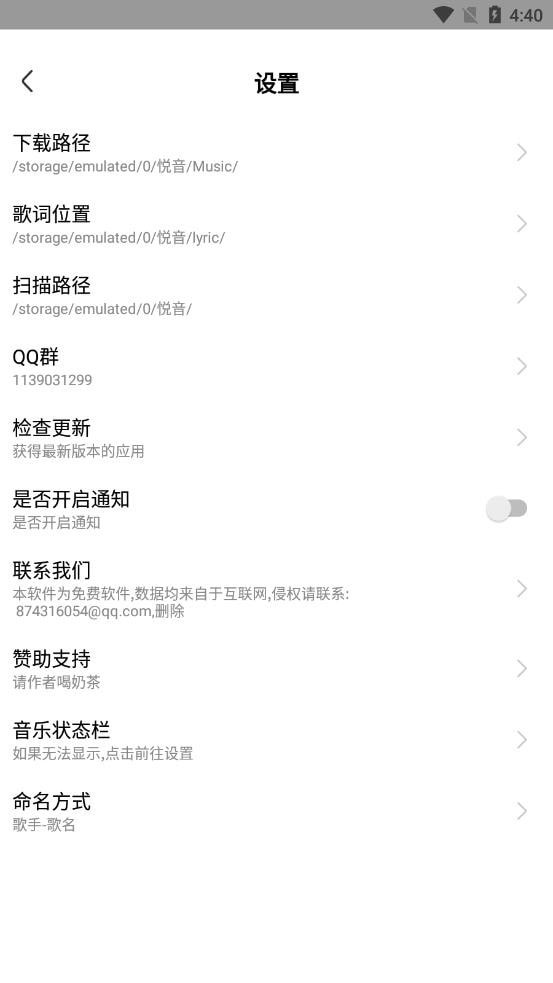 悦音3.0截图