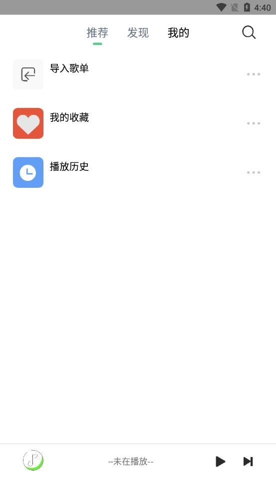 悦音3.0截图