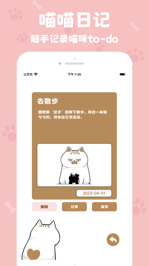 反骨喵咪截图