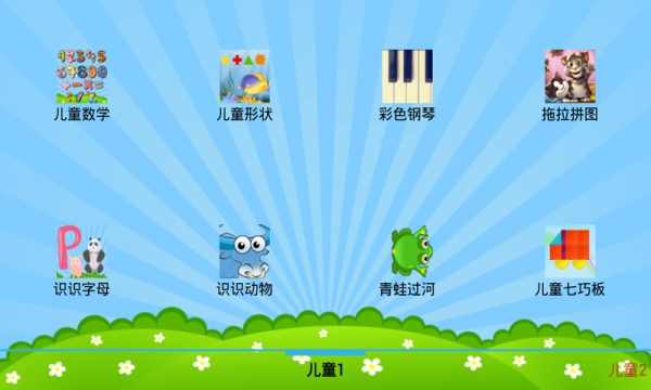 好妈妈儿童教育截图