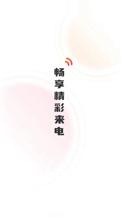 彼岸来电秀截图