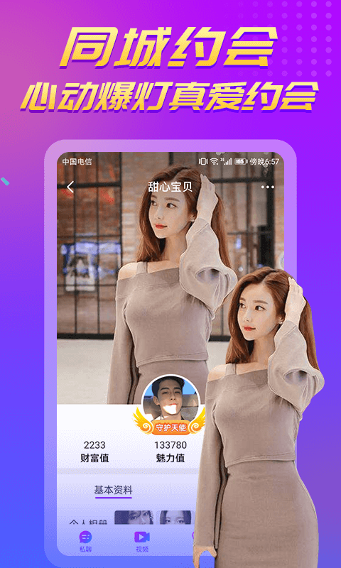 陌聊一对一截图