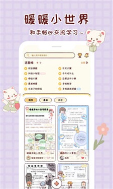 小麻薯电子手帐免登录版截图