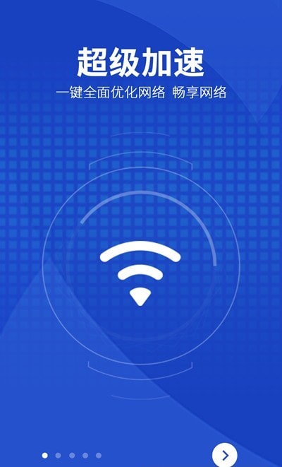 WiFi智能助手截图